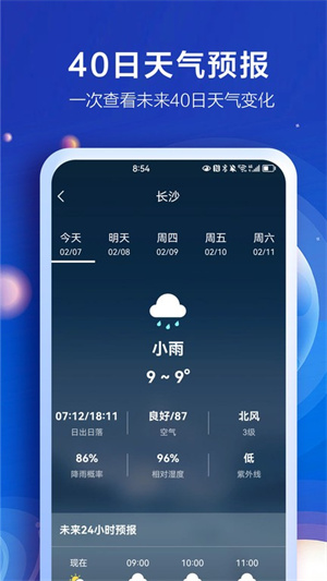 知趣天气新版