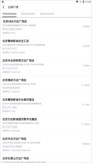 万达电影app