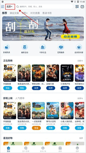 万达电影app
