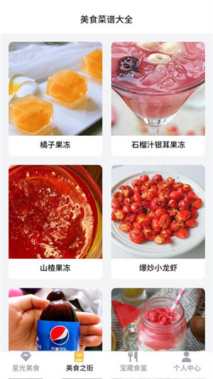 星光美食街最新版