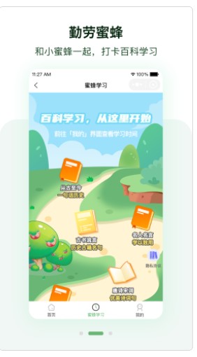 蜜蜂果园