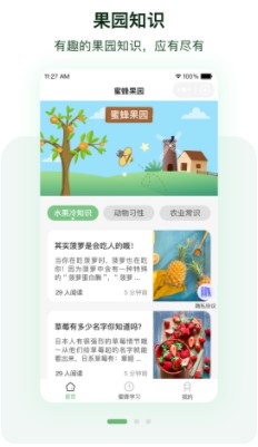 蜜蜂果园