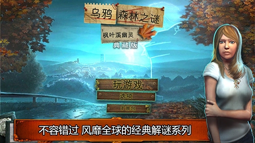 乌鸦森林之谜1安卓版