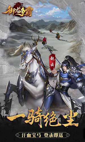 御龙争霸折扣版