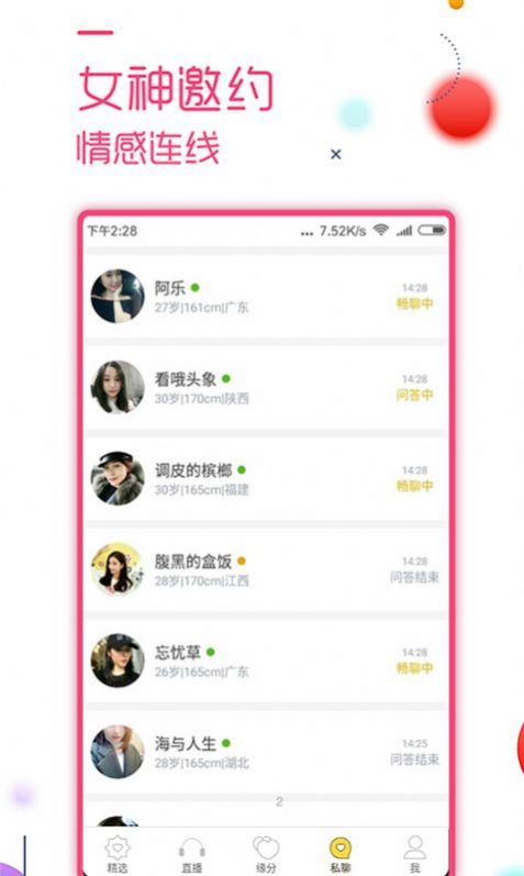 桃心交友
