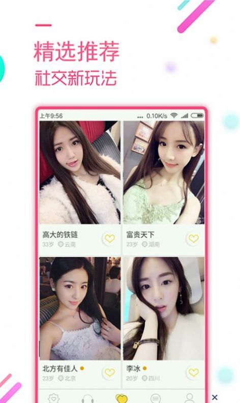 桃心交友