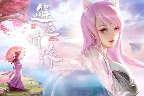 奇缘幻境九游渠道服