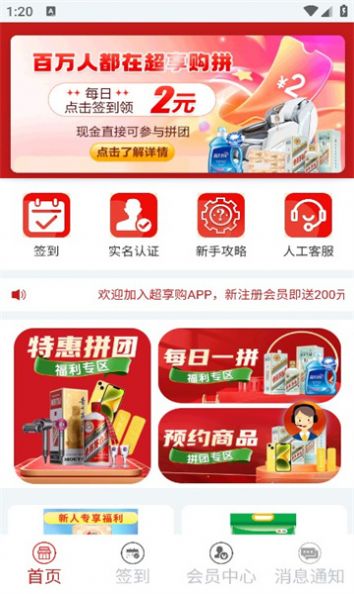 超享购app官方