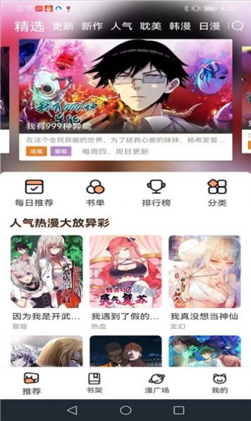 喵趣漫画app下载最新版2024