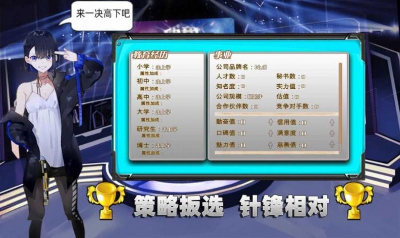 电竞少女经营手游