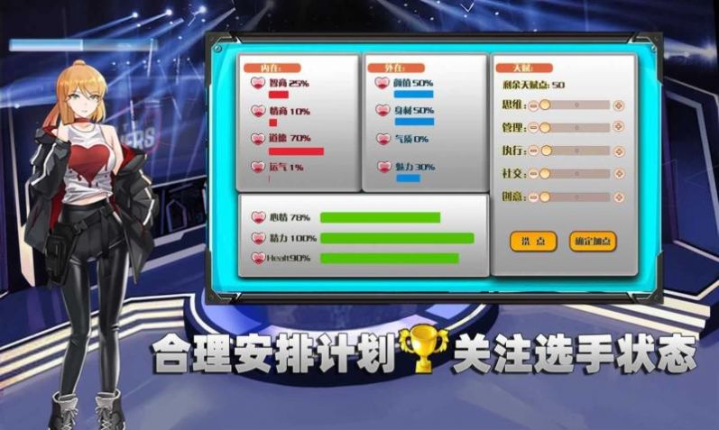 电竞少女经营手游