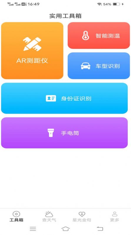 万通测量仪软件