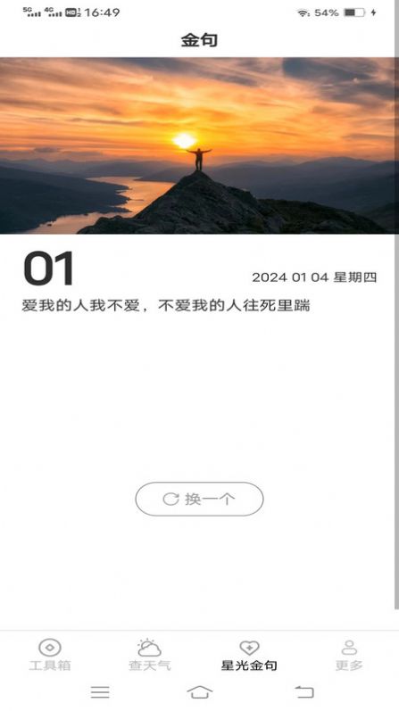 万通测量仪软件