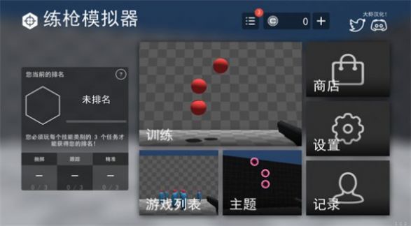练枪模拟器游戏