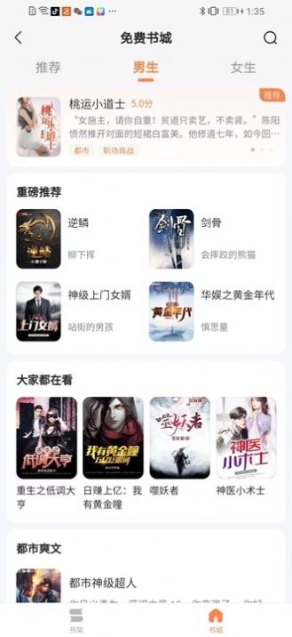 全网小说免费听书软件