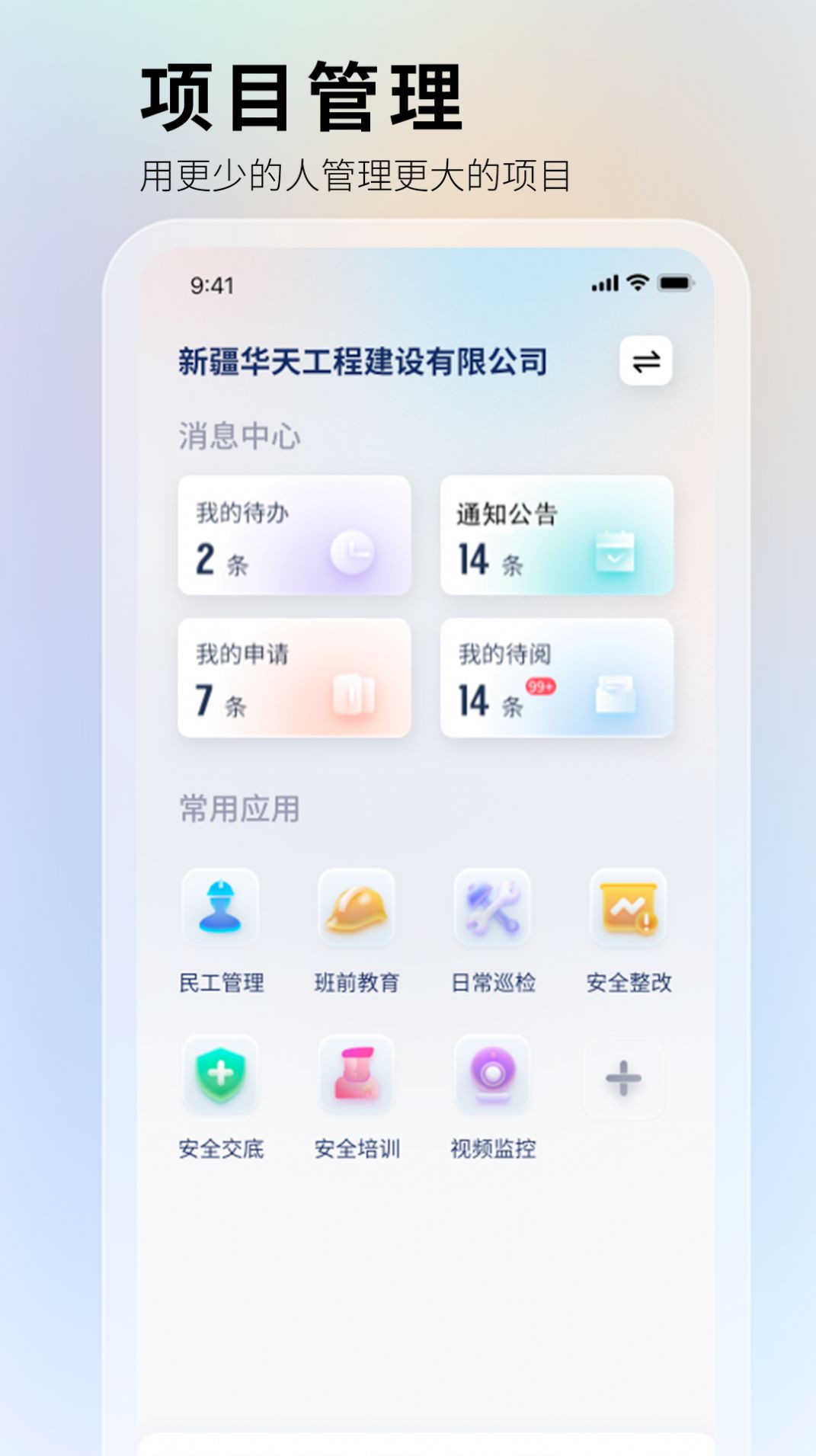 华天工程