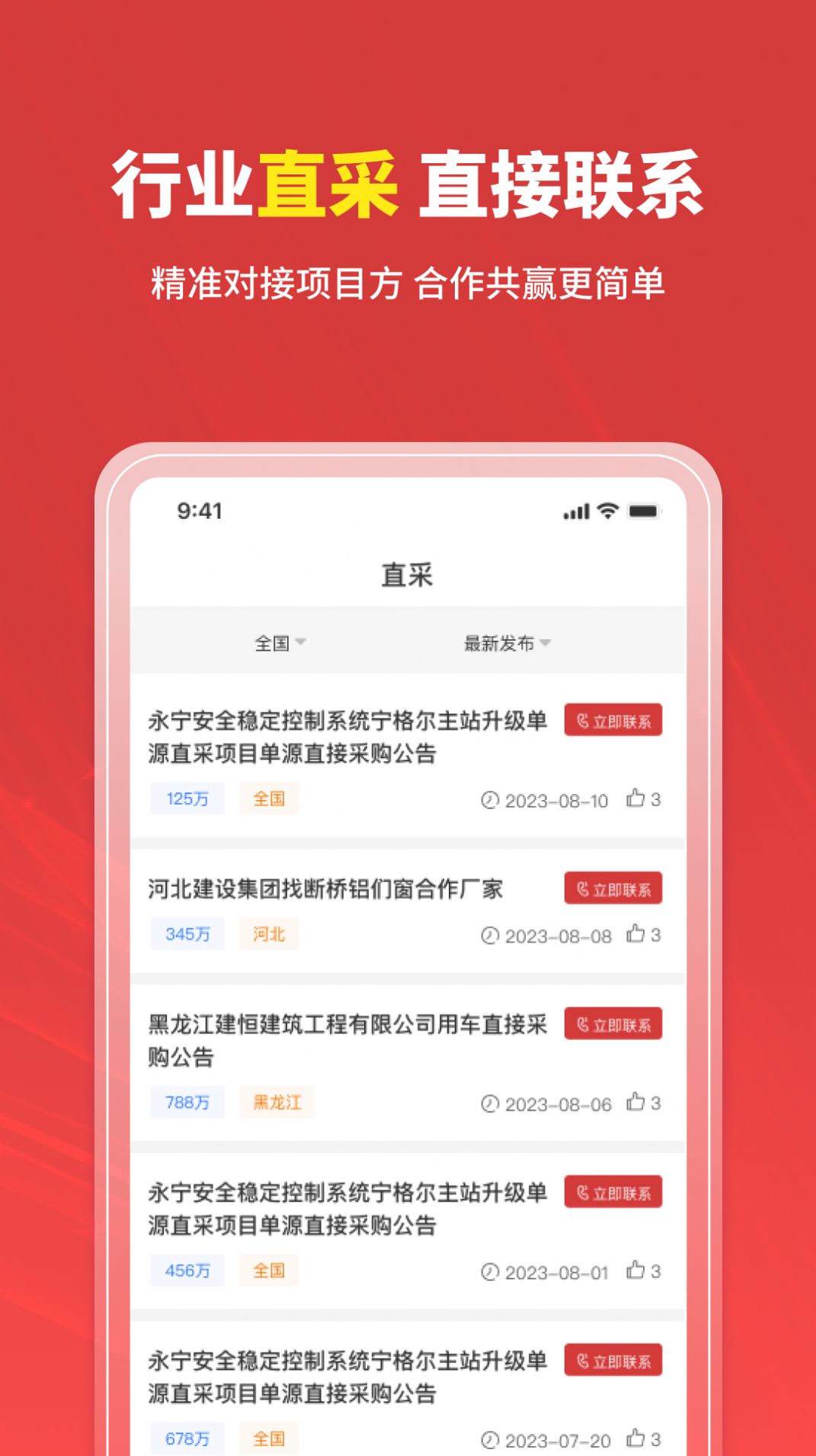 招标时讯