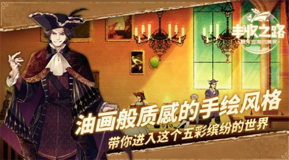 丰收之路红包版