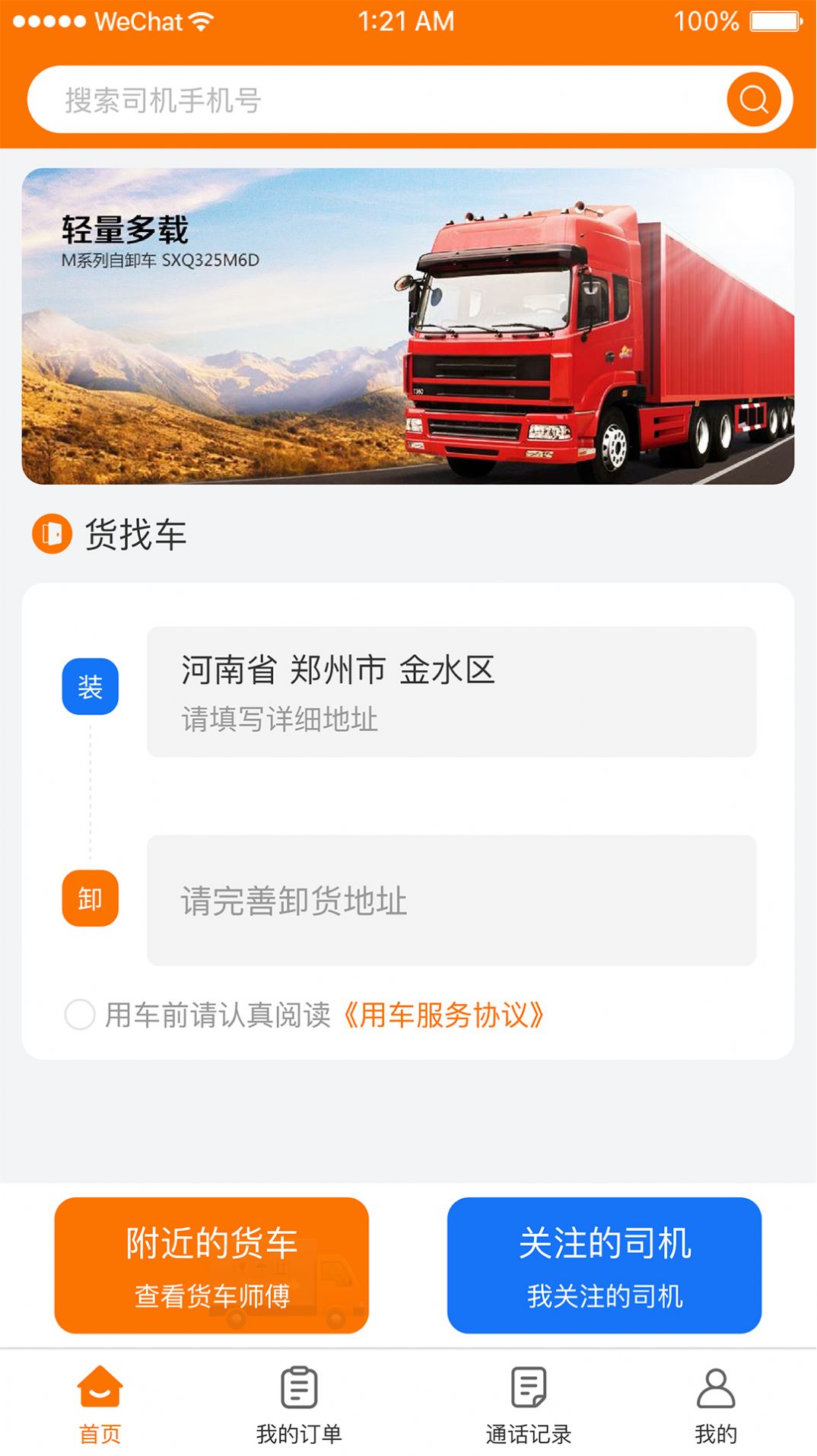 好货车服务咨询平台app