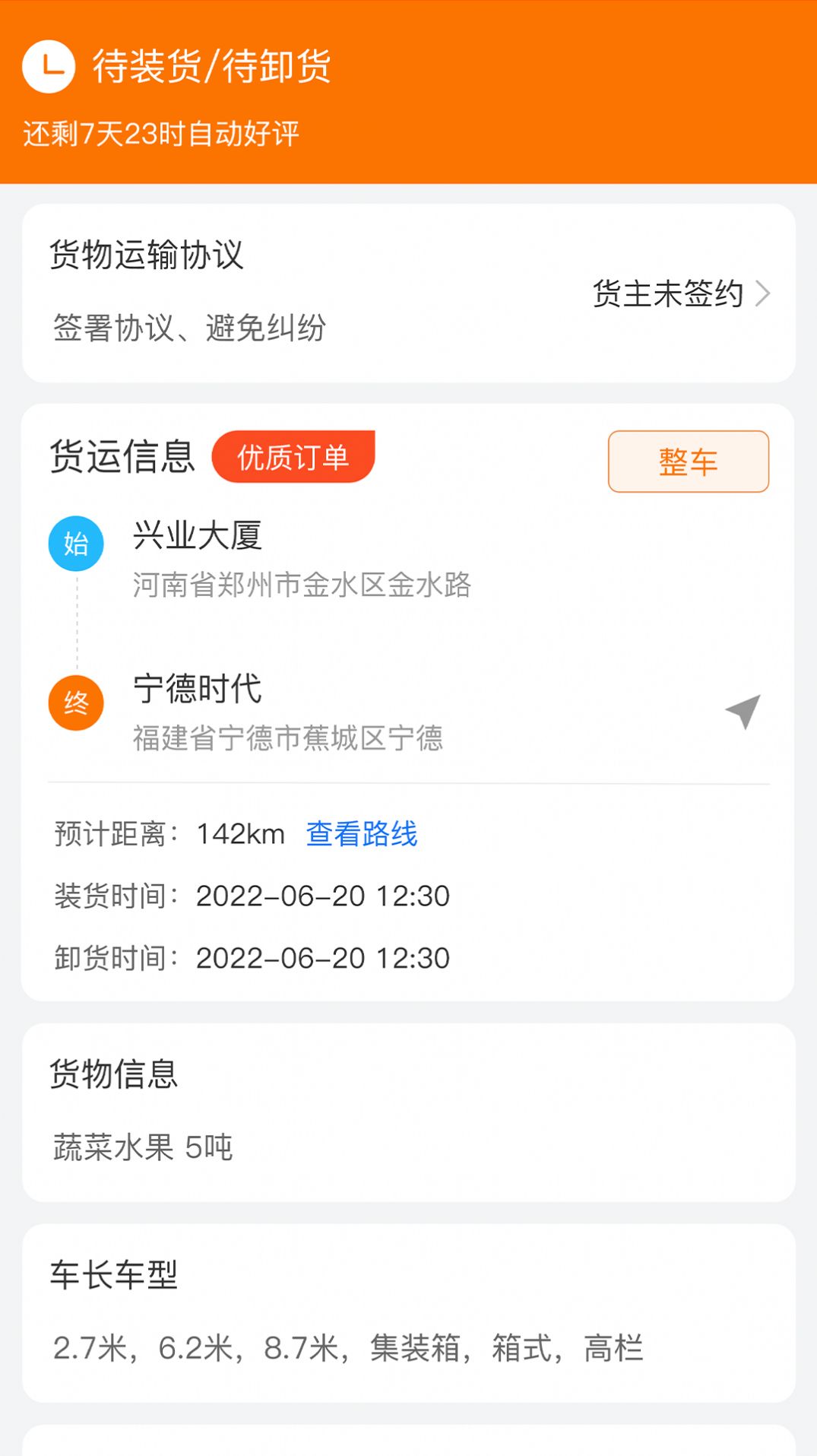 好货车服务咨询平台app