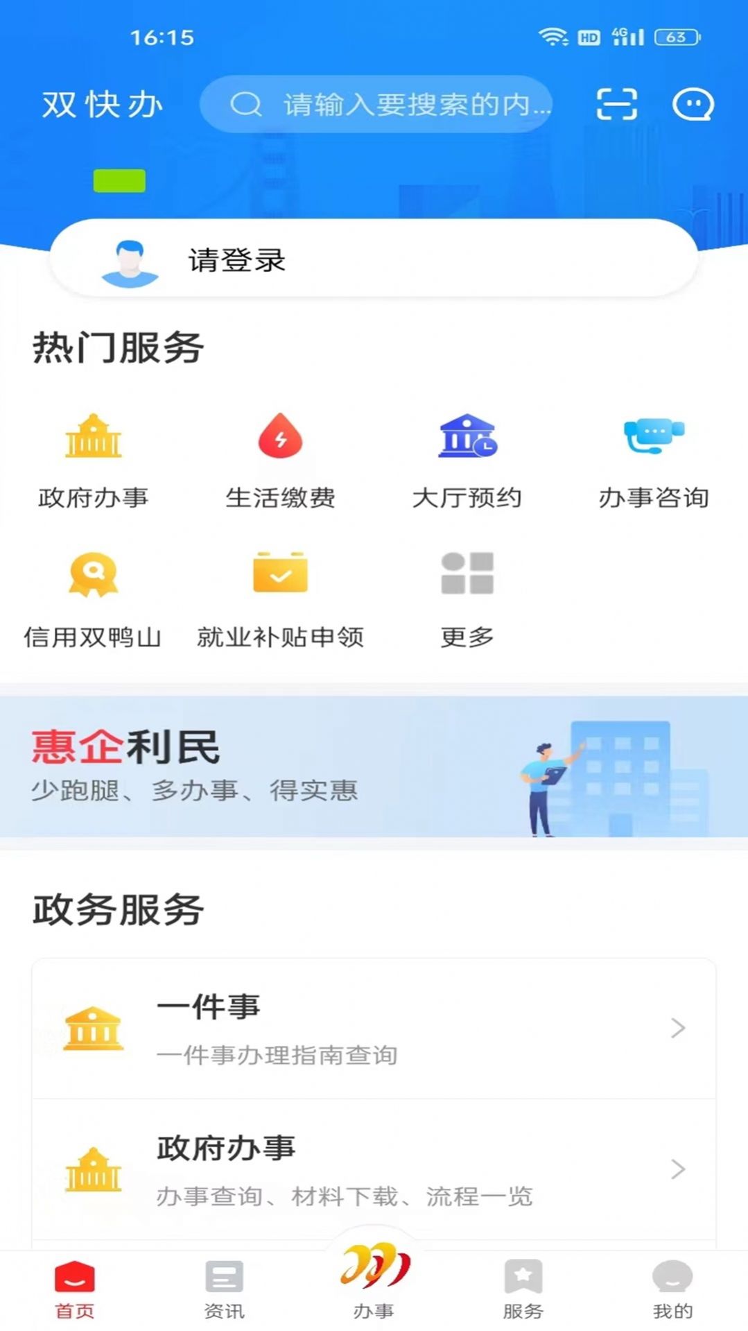双快办政务服务