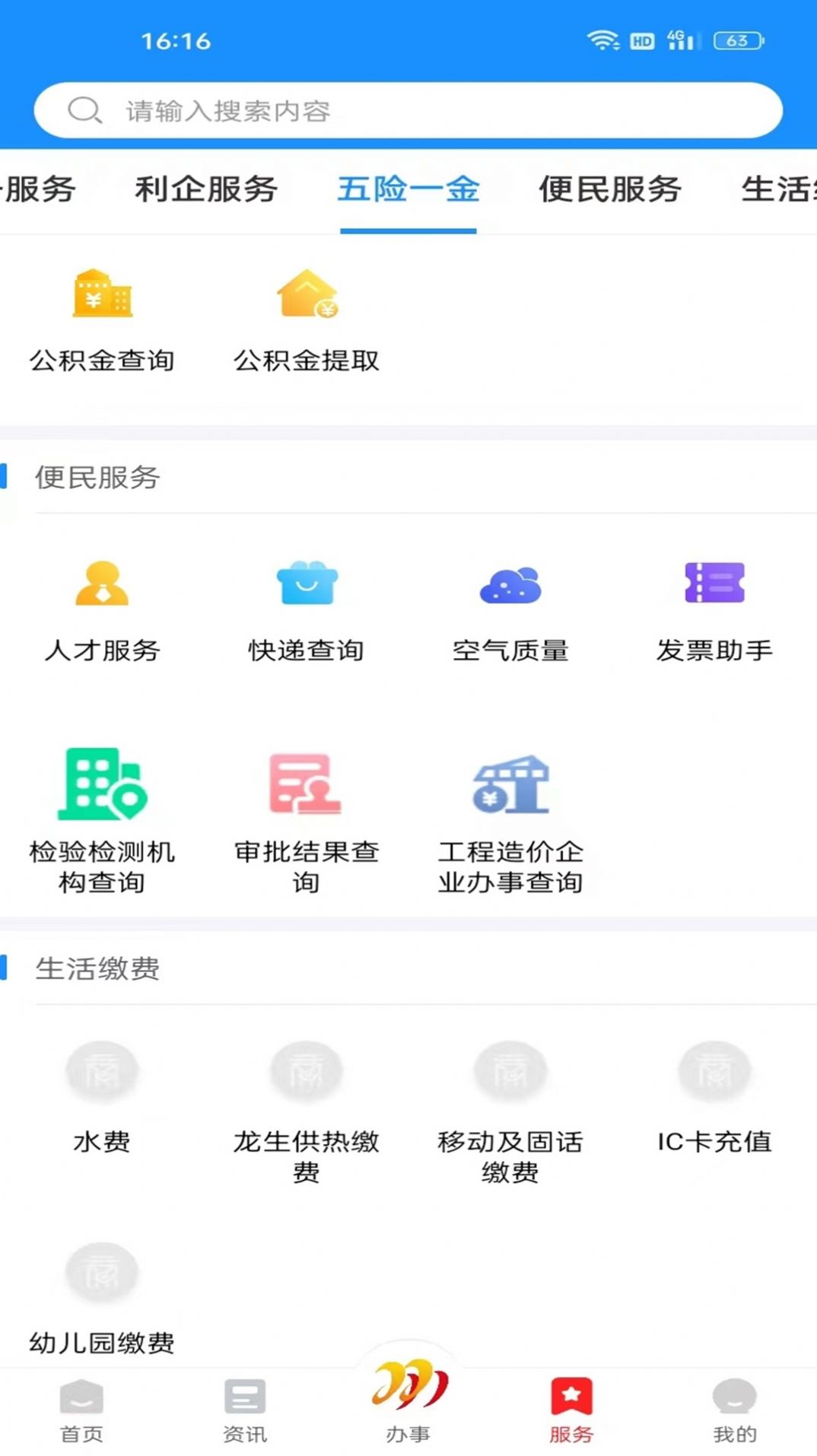 双快办政务服务