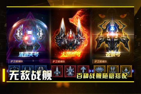 星际卫队九游版