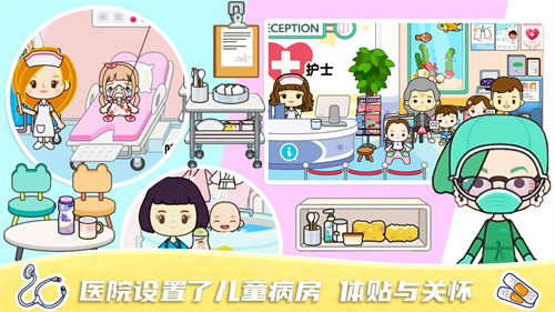 米加小镇迷你医院游戏