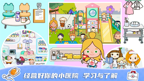 米加小镇迷你医院游戏