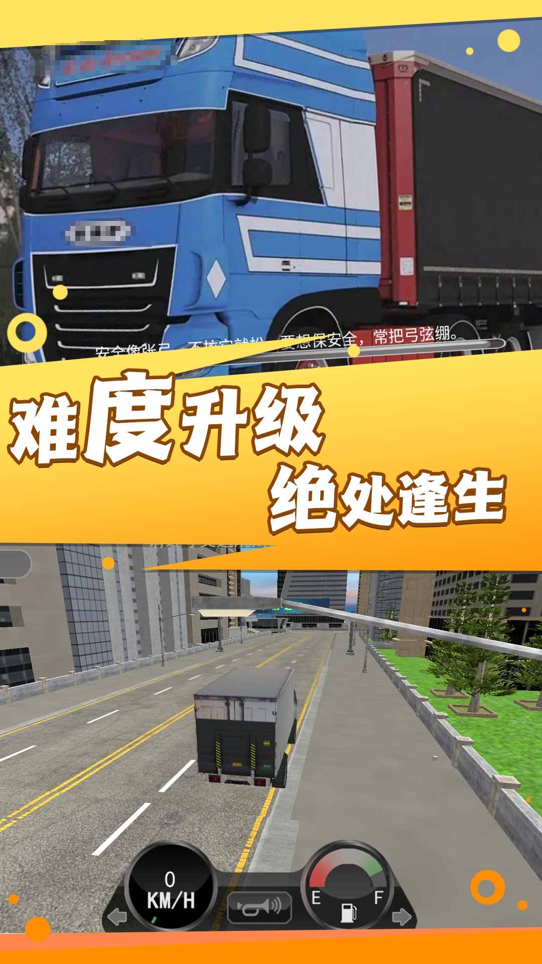 卡车驾驭运输大师游戏