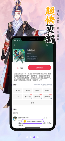 说漫天堂app下载官方版