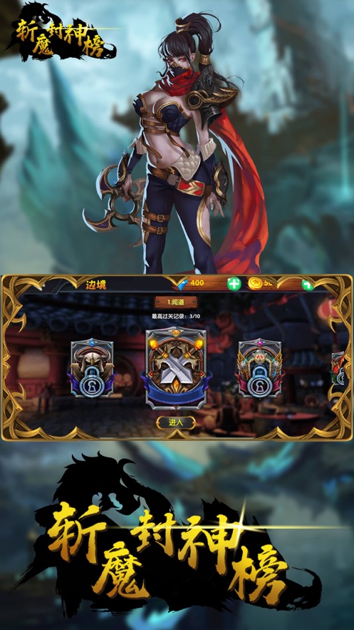 斩魔封神榜官方版