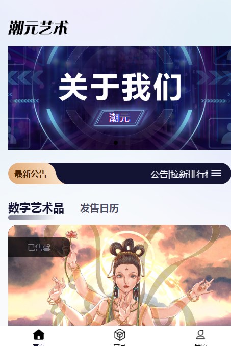 潮元艺术app