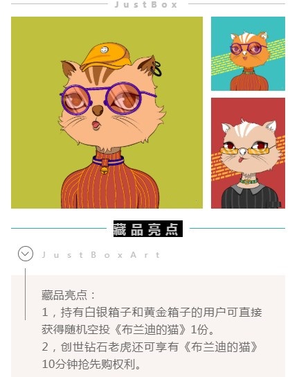 JustBox数藏平台