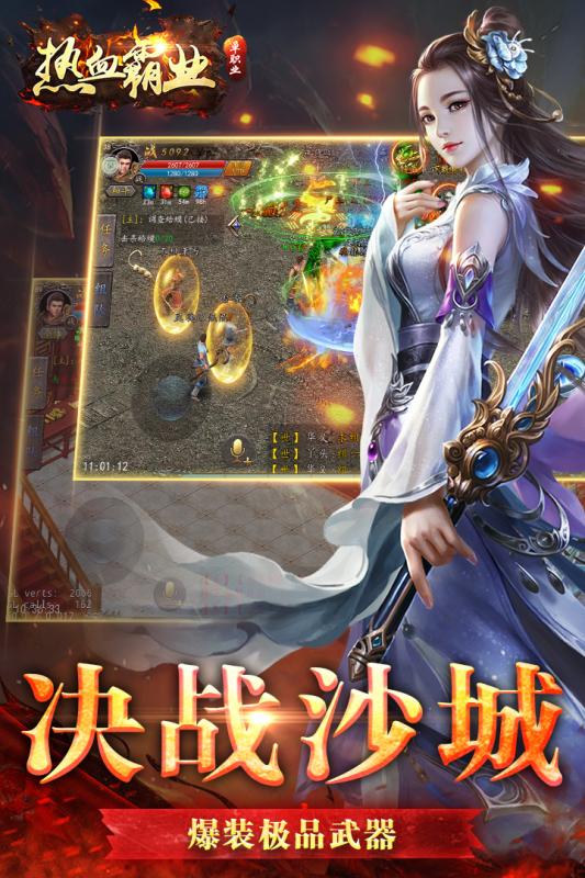 传奇热血霸业官方版