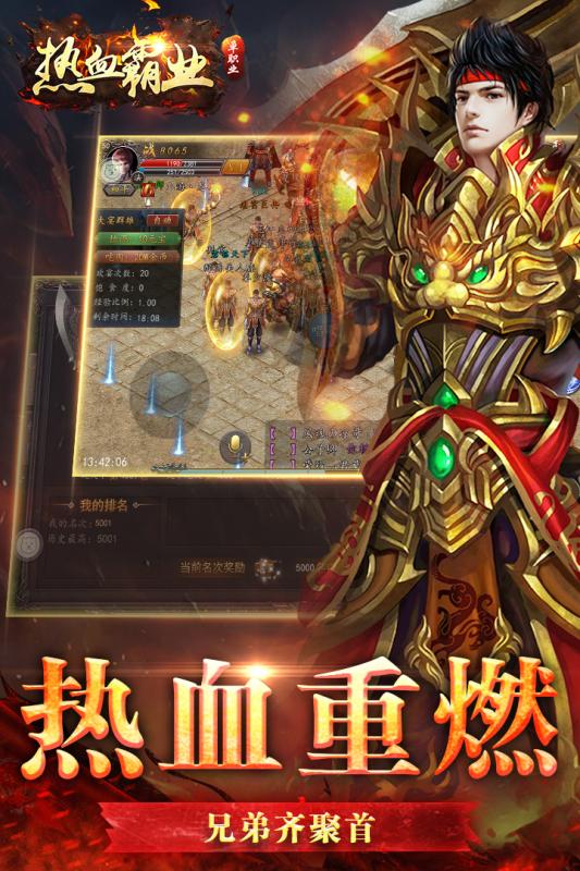 传奇热血霸业官方版