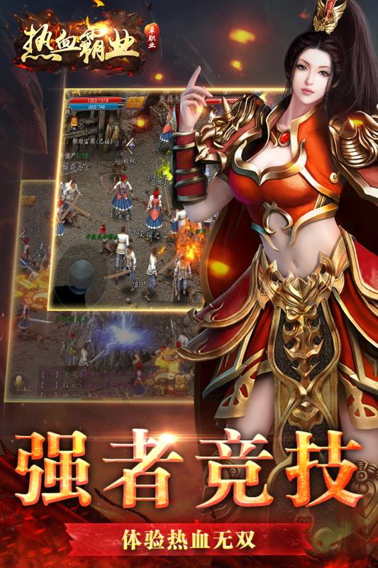 传奇热血霸业官方版
