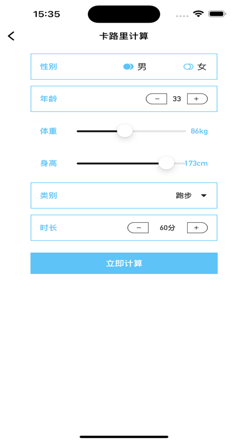 汗集运动卡路里