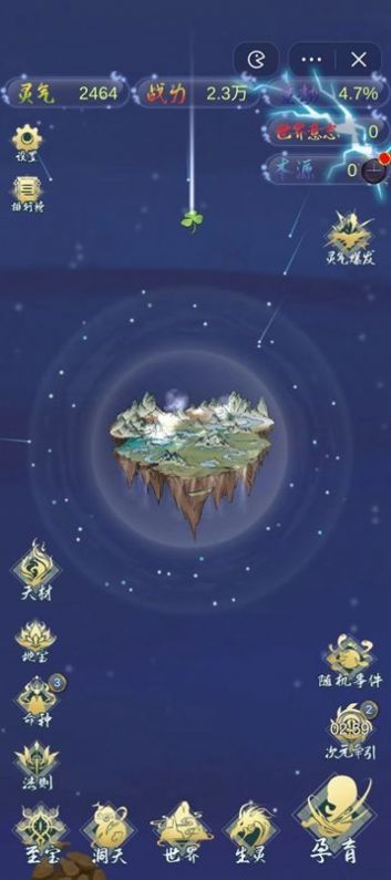 进击的天道免广告