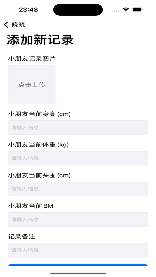小朋友记录