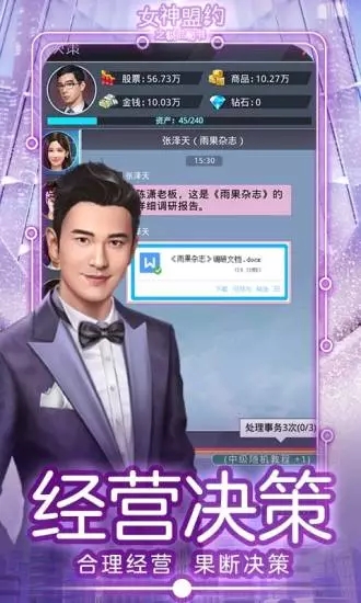 女神盟约之合约秘书官网版