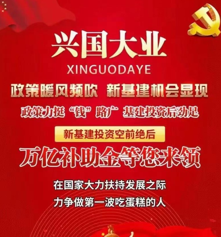 兴国大业软件