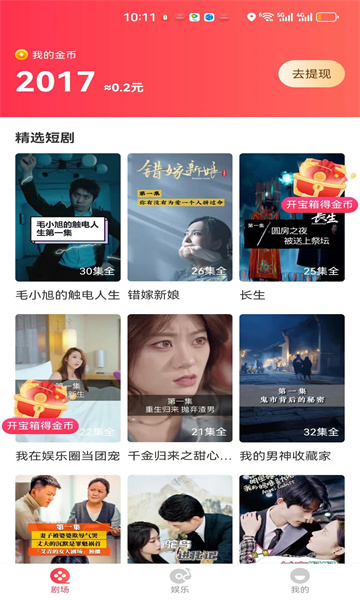 热门爽剧