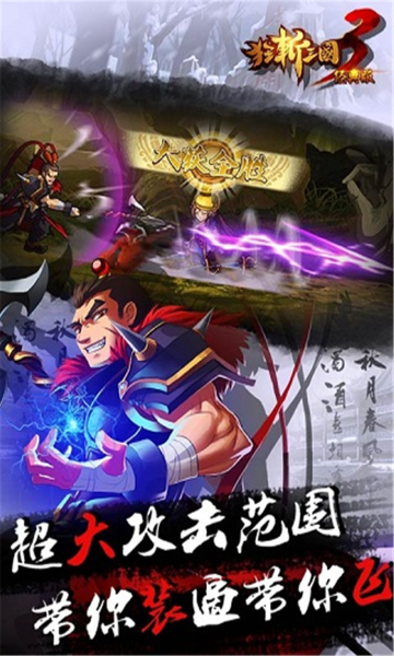 狂斩三国3内购版游戏