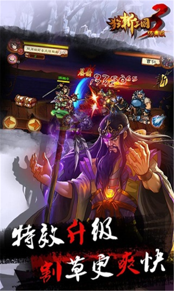 狂斩三国3内购版游戏