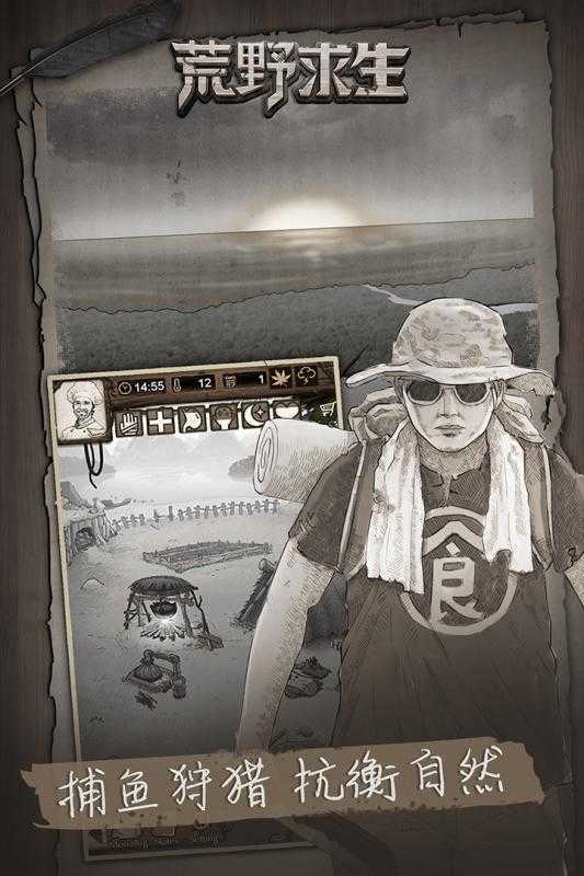 荒野求生原始版21天