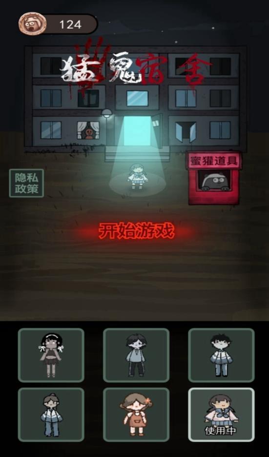 猛鬼宿舍金币不减反增破解版