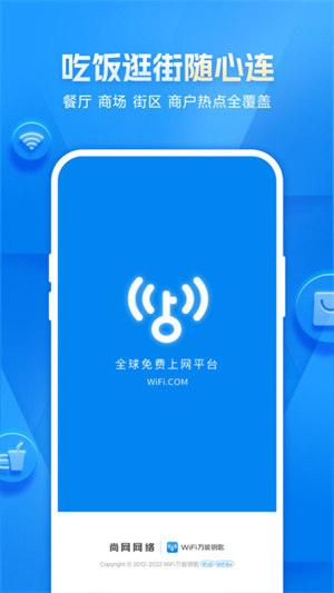 wifi万能钥匙正版