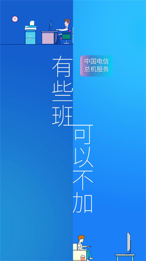 中国电信