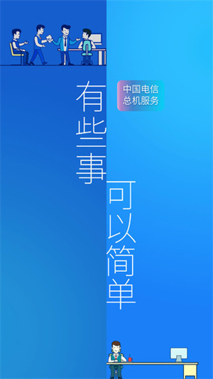 中国电信
